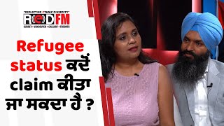 Refugee Status ਕਦੋਂ Claim ਕੀਤਾ ਜਾ ਸਕਦਾ ਹੈ ? | When Can Refugee Status Be Claimed In Canada?