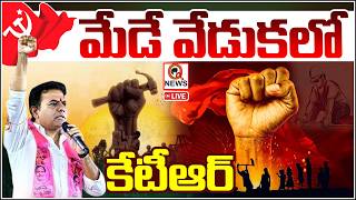 LIVE🔴: KTR May Day Address | Labour Day Celebrations at Telangana Bhavan | Qnews
