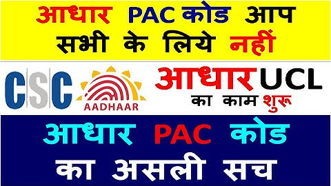 CSC ADHAR PAC Code से आधार में सुधार करना । CSC ADHAR UCL SERVICE LIVE ON DIGITALSEVA.GOV.IN PORTAL