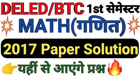 UP DELED 2017 Math Question Paper Solved | BTC 1st Sem Math 2017 Solution गणित हल प्रश्न पत्र 🔥🔥