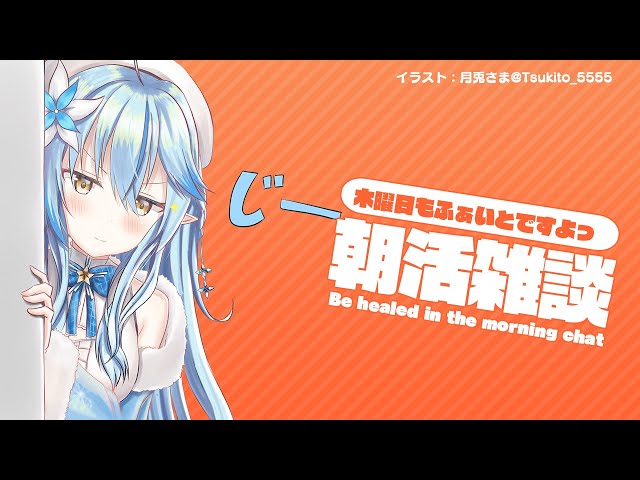 【朝活雑談】花粉症と戦う木曜日【2月25日】のサムネイル