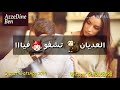 و دموعي تشهد عليا 
