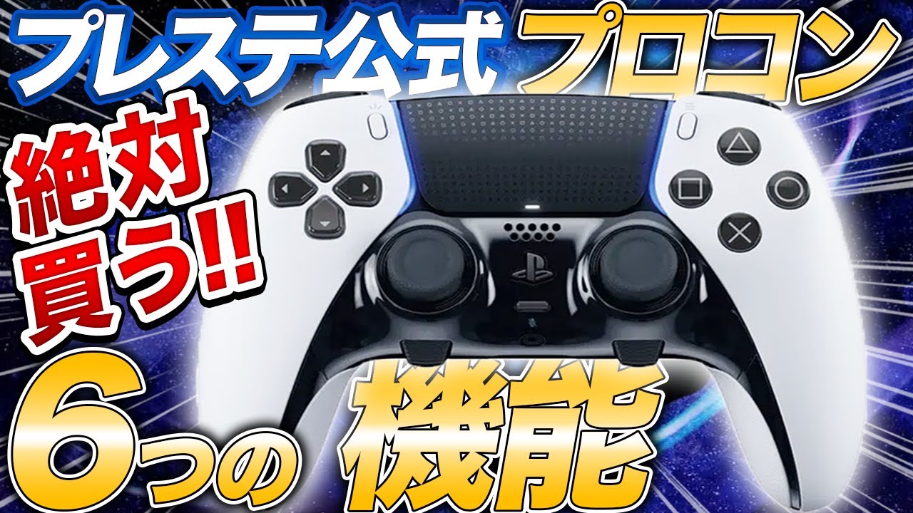 PS5 DualSence コントローラー 背面付き