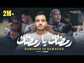 Mohamed Tarek Ramadan Ya Ramadan محمد طارق رمضان يا رمضان
