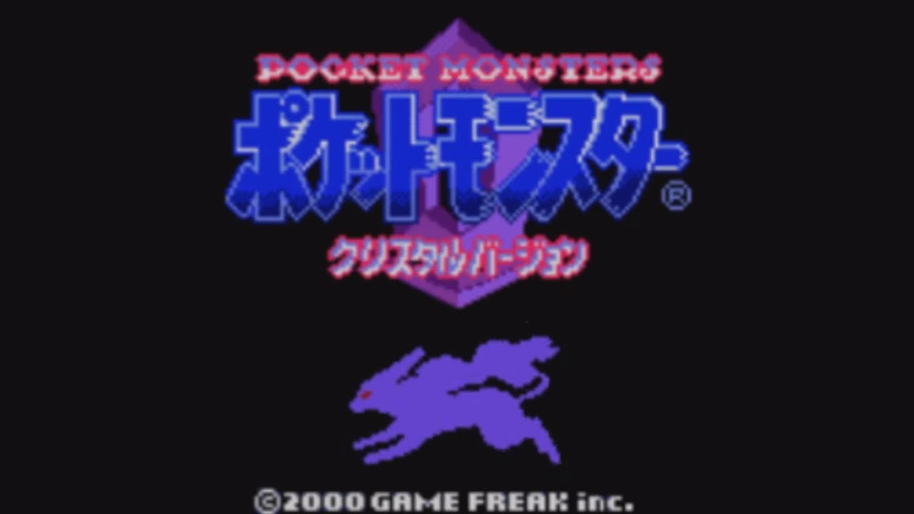 ポケモン全世代作品クリアする クリスタル版 1 Youtube ポケモン全世代作品クリアする クリスタル版 1 Youtube