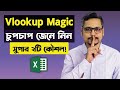 Vlookup function 2 hidden tips excel vlookup tutorial