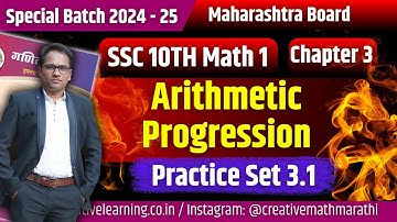 10th Math Part 1 | Chapter 3 | Arithmetic Progression | Practice Set 3.1
