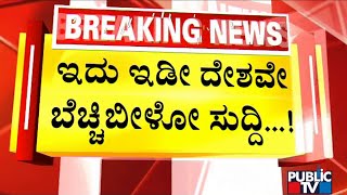 ಶಿವಮೊಗ್ಗದಲ್ಲೇ ಇದೆ ಐಸಿಸ್ ಗ್ಯಾಂಗ್..! | Explosive News | Public TV