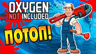 Oxygen Not Included |16| Внезапный потоп!
