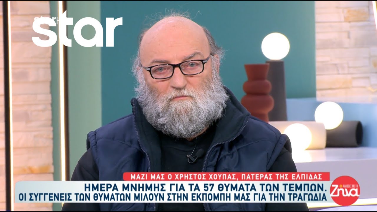 Χρ. Χούπας - «Άφηναν τα νιάτα και ταξίδευαν με το τρενο με τα φέρετρα»