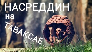 видео: Таваксай: прогулка спустя 12 лет картинка: Таваксай: прогулка спустя 12 лет