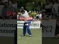 ジャンボ尾崎プロ 236ヤード4番アイアン 1997年日本オープン最終日 #golf #ゴルフ #golfswing #ゴルフスイング #ジャンボ尾崎