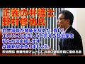 [速報]白井たかひろ議員維新を離党、偉い！正義の弁護士「野村修也氏」のお話、私は日本維新の会は見限りました。もう何の変哲もない政党になり下がった！ #増山 #白井 #岸口 #百条委員会 #斎藤知事