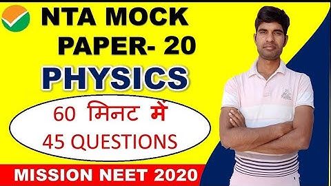 NTA LATEST MOCK PAPER 20 || NEET 2020 || PHYSICS SOLUTION ||