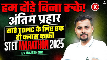 Bihar STET Maths 2025 | STET Maths Complete Syllabus Marathon | अंतिम प्रहार | By Rajesh Thakur Sir