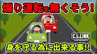 【全ドライバー必見!!】ジムニーでも遭遇するかもしれない煽り運転を無くすためトラブルのきっかけに繋がる行為4つを徹底解説!!