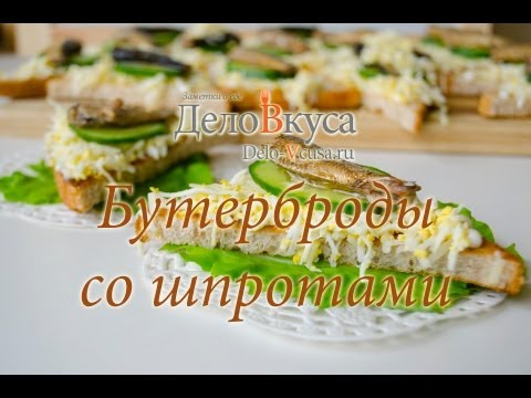 Видео рецепт Бутерброды со шпротами, яйцом и огурцом