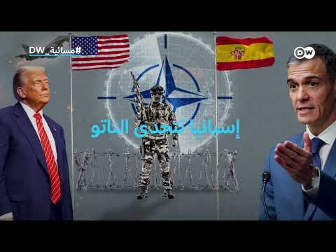 ترامب يضغط على الحلفاء لزيادة الإنفاق الدفاعي... وإسبانيا ترفض