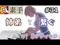 【FE風花雪月】素手が世界を救う #31「素手が姉弟を繋ぐ」(後編) (蒼月７月 EP.20)