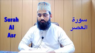 Quran Surah 103 | Surah Al Asr | العصر‎ سورة | The Declining Day, Time | Quran Recitation HD Video