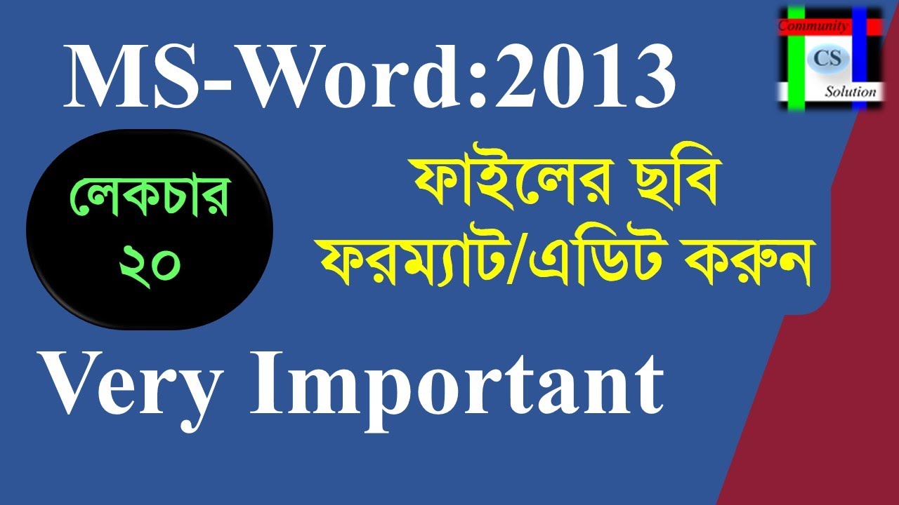 20.Format/edit picture || Microsoft Word 2013 || বাংলা ভাষায় শিখুন