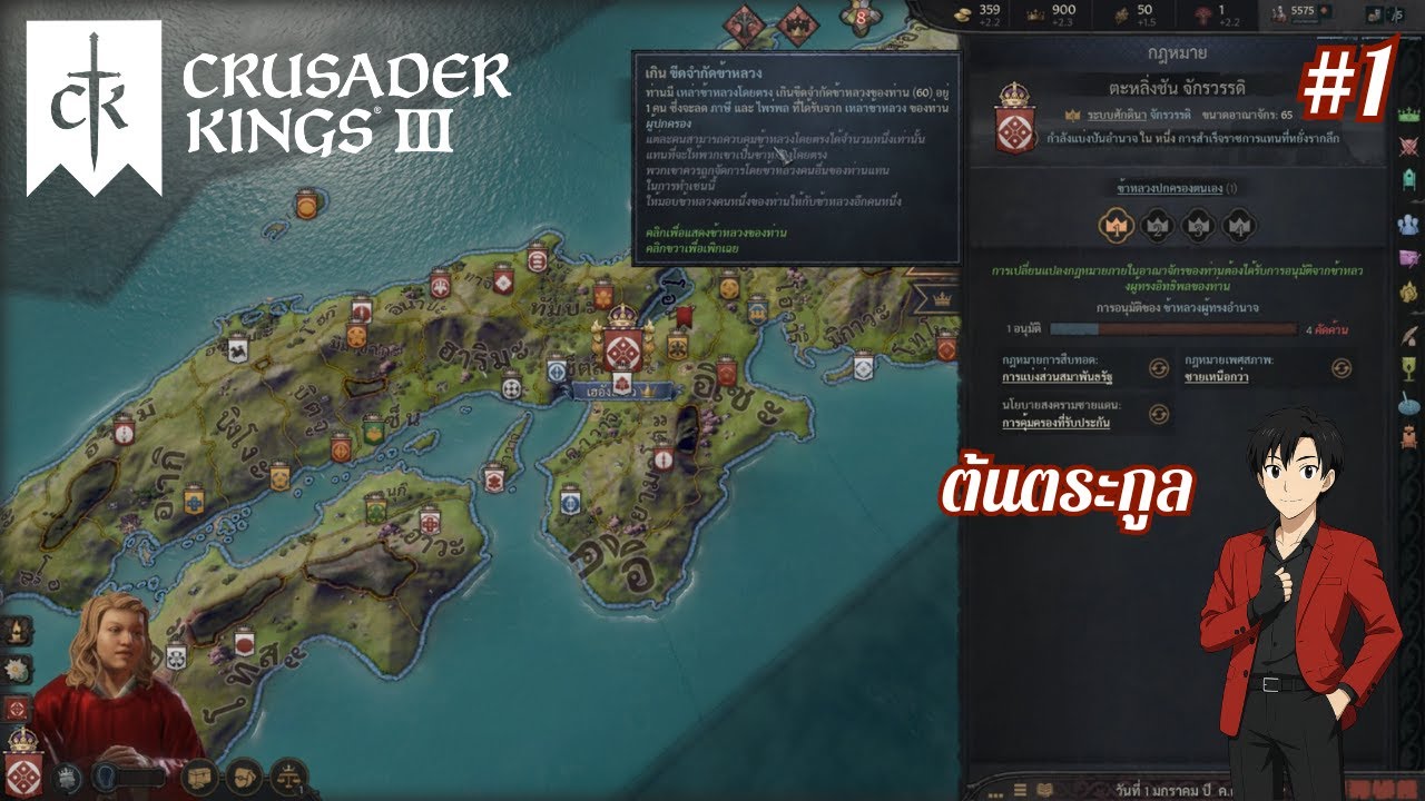 Crusader Kings 3 ไทย #1 ต้นตระกูล