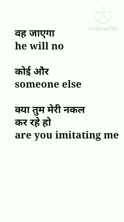 he-will-no-ka-meaning-kya-hota-hai-someone-else-ka-meaning-kya-hota