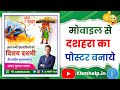 Dussehra Ka Poster Kaise Banaen | Vijayadashami Poster Kaise Banaye | Dussehra Poster Kaise Banaye