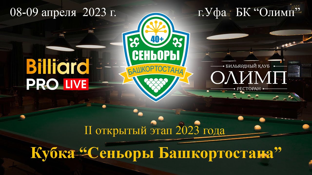 ГИЛЬМУТДИНОВ РУСЛАН v ГАРЕЕВ ЗИФИР | КУБКОК \"СЕНЬОРЫ РБ\" 2023 | 2 ЭТАП ...