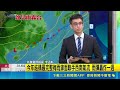 梅雨鋒面.西南氣流! 未來一周劇烈降雨 氣象署最新 今年結構最完整梅雨鋒面聯手西南氣流 雨彈轟炸一週 梅雨鋒面加西南氣流將報到! 中南部山區恐雨量驚人｜三立新聞LIVE