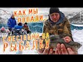 Зимняя рыбалка в горах. Катунь. Алтай. Первый лед.