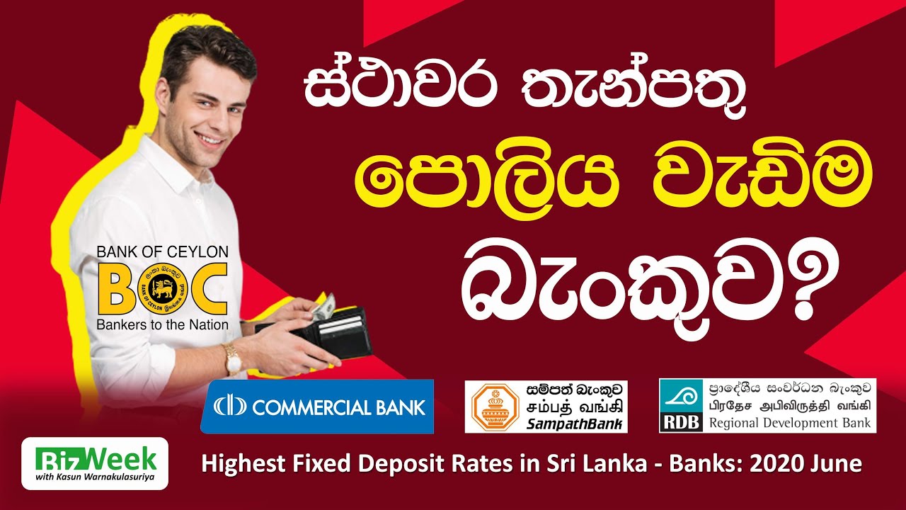 Highest Fixed Deposit Rates in Sri Lanka  June 2020 ස්ථාවර තැන්පතු