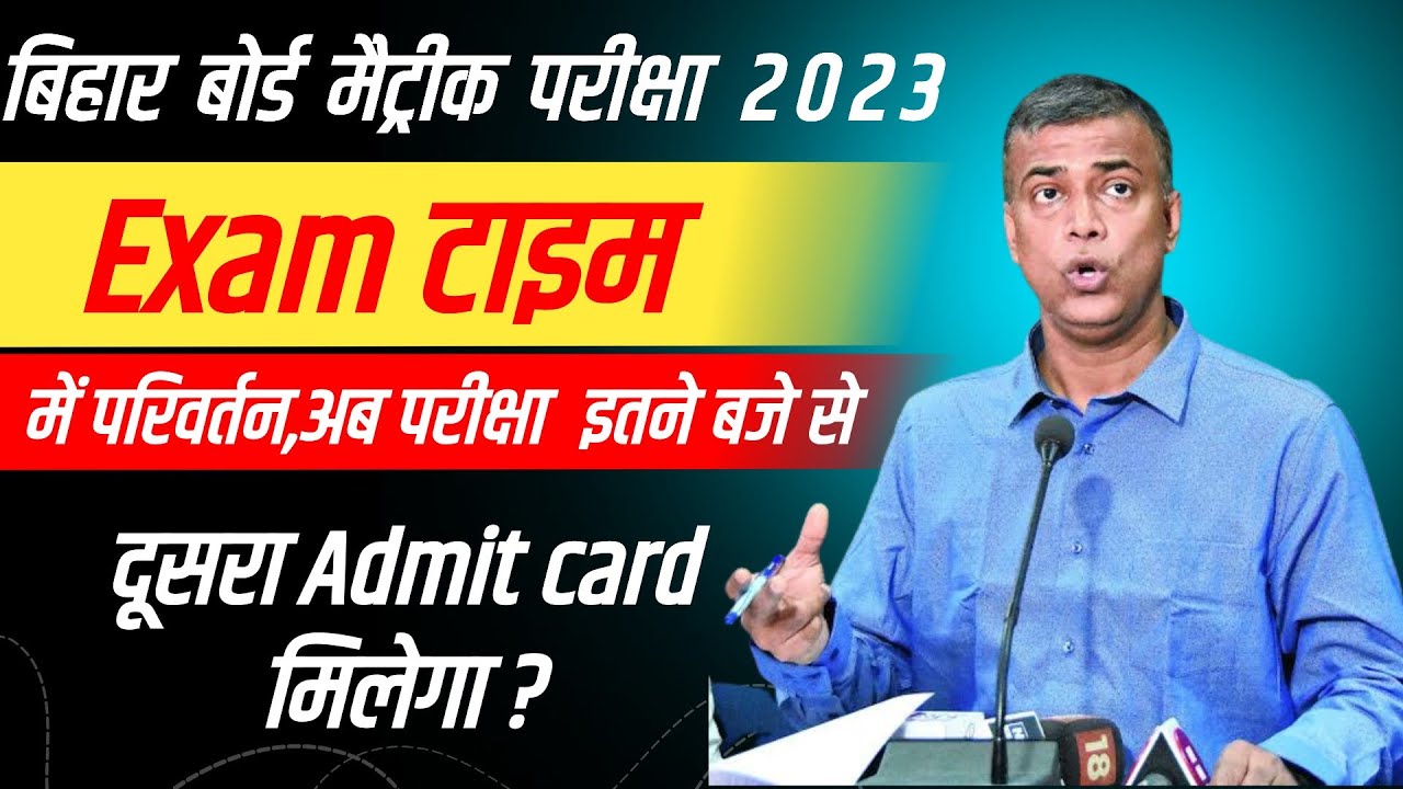 Bseb matric exam Time change||Bihar board exam time change ||Board Exam Time Change|| Latest News