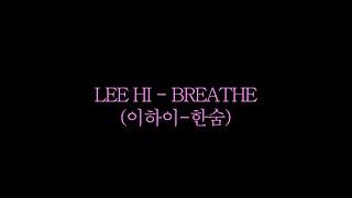 Lee Hi (이하이) – Breathe (한숨) Rock/Metal Instrumental Cover