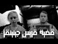 القاتلة الي نست انها قتلت جريمة القراج 16 