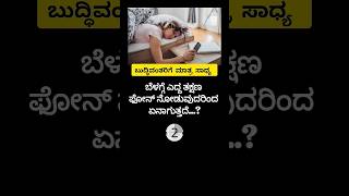 ಸಾಮಾನ್ಯ ಜ್ಞಾನ/ಒಗಟುಗಳು/ರಸಪ್ರಶ್ನೆ #generalknowledge #gkquiz #gkstudy #quiz #kannadaquiz #question #gk