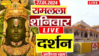 अयोध्या राम मंदिर आरती LIVE : आज के दिन जरूर सुने इच्छापूर्ण श्री राम भजन | Ayodhya Ram Mandir Arti