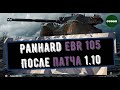 Panhard EBR 105 - всё равно лучший!