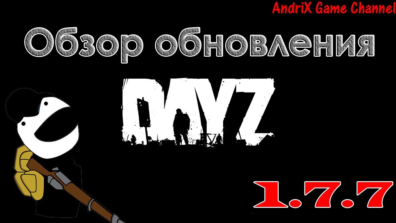 DayZ Mod - Обзор обновления 1.7.7