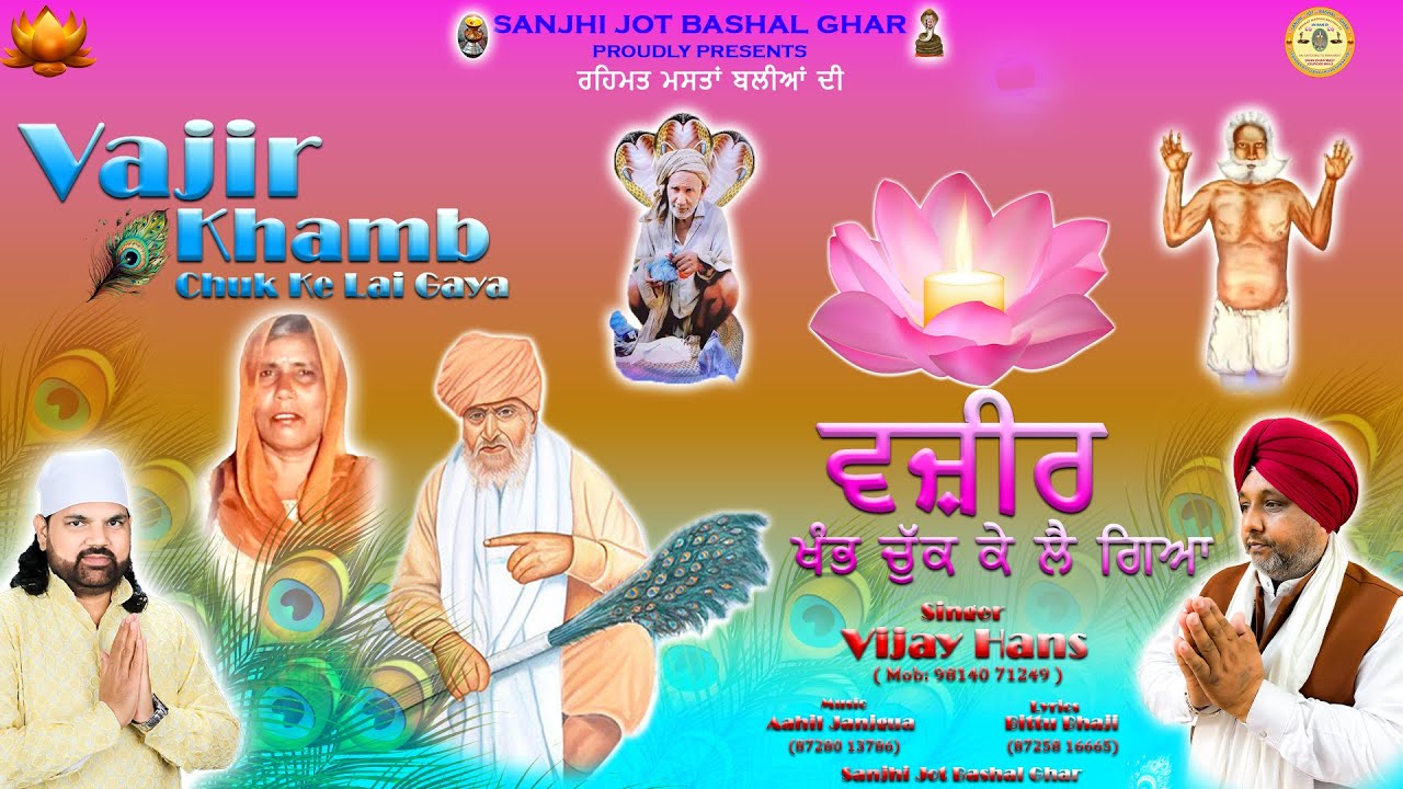 VAJIR KHAMB CHUK KE LAI GAYA | VIJAY HANS | AHIL JANJGUA | BITTU BHAJI  #devotional #rajasahibji