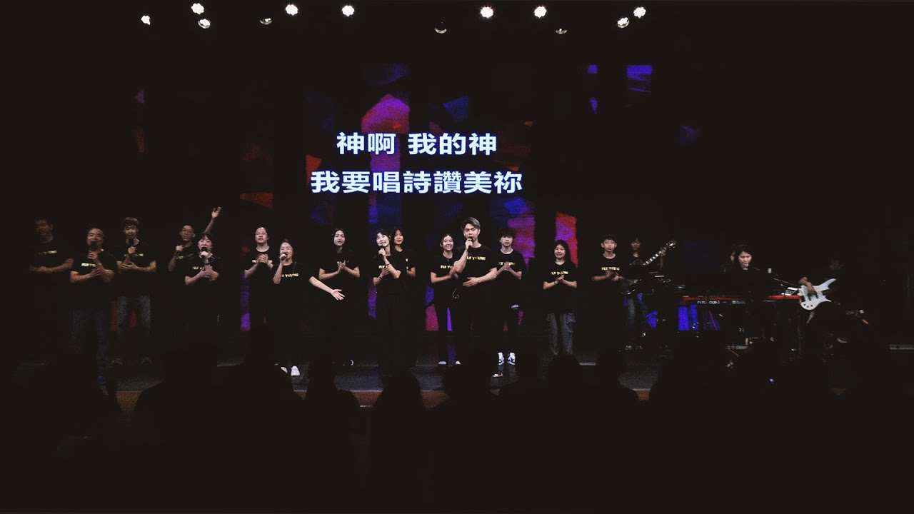 敞開心,不停讚美 | 敬拜主 | 耶穌的名 | 紐約豐收靈糧堂主日敬拜讚美 | 20250928 - YouTube