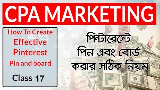 পিন্টারেস্টে পিন এবং বোর্ড করার সঠিক নিয়ম | How To Create Effective Pinterest Pin and board screenshot 1