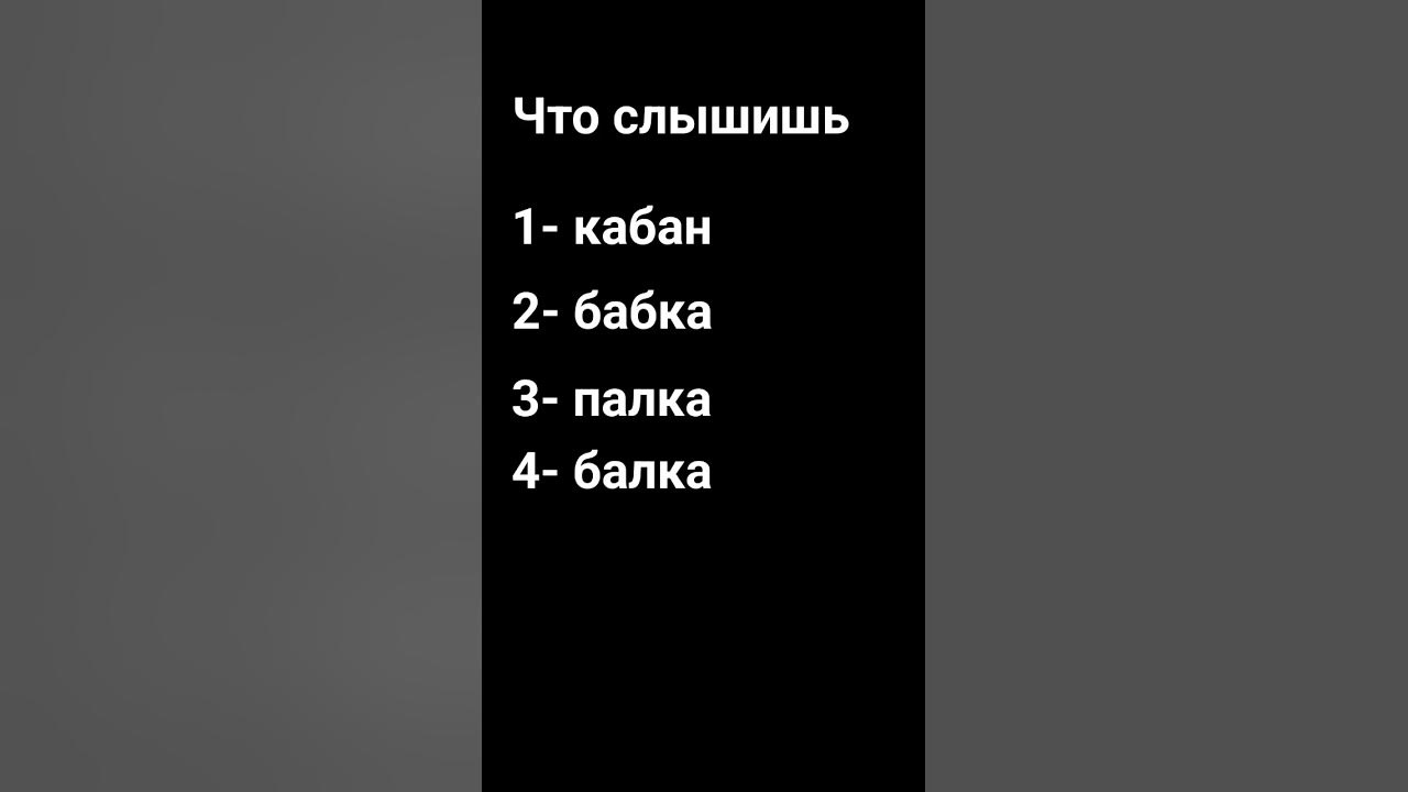 что слышишь? - YouTube