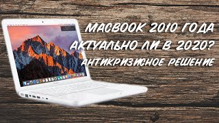 картинка: MACBOOK A1342 2010 года | Актуальное решение в 2020