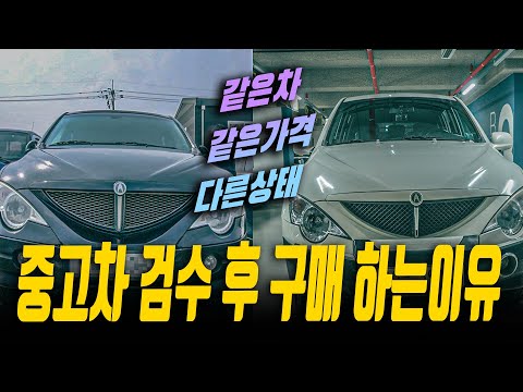 &amp;quot;중고차 검수 후 구매 <strong>하는이유</strong>&amp;quot; 같은차 같은가격 다른상태 쌍용 액티언
