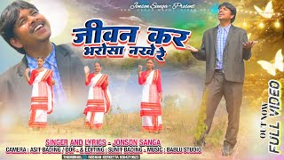 Singer Jonsan Sanga      Jeewan Kar Varosha Nakhe Re  Song