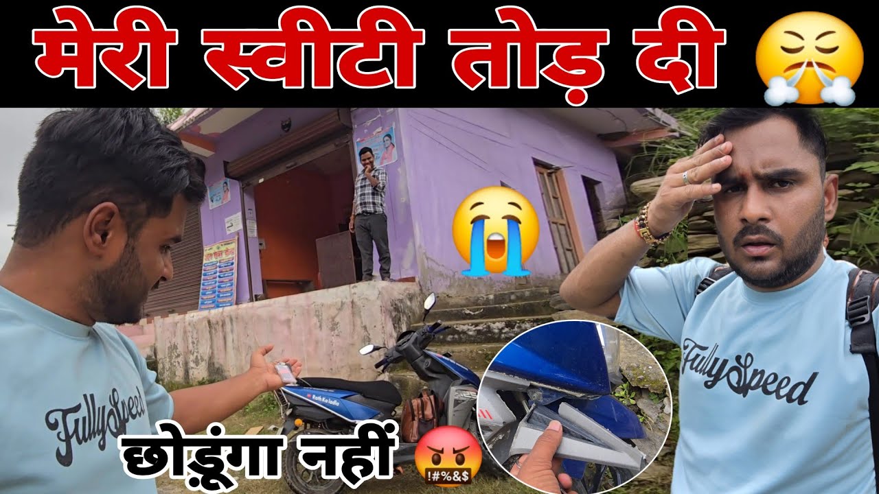 भक्ति कार्यक्रम में गया… और Sweety को नुकसान 😤 