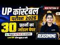 UP CONSTABLE REASONING CLASSES | UP POLICE REASONING CLASS | UP CONSTABLE REASONING PRACTICE SET