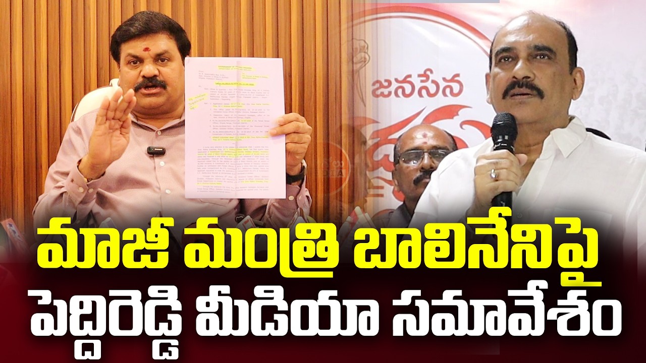 మాజీమంత్రి బాలినేనిపై పెద్దిరెడ్డి సూర్యప్రకాష్ రెడ్డి మీడియా సమావేశం | Ongole Media