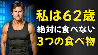 医師が解説:なぜトム・クルーズは今でも35歳に見えるのか!老けない理由 ― 60歳からの「トム・クルーズ・プロトコル」徹底解説